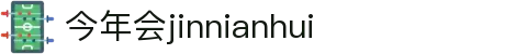 中国·今年会-www.jinnianhui.com|官方网站